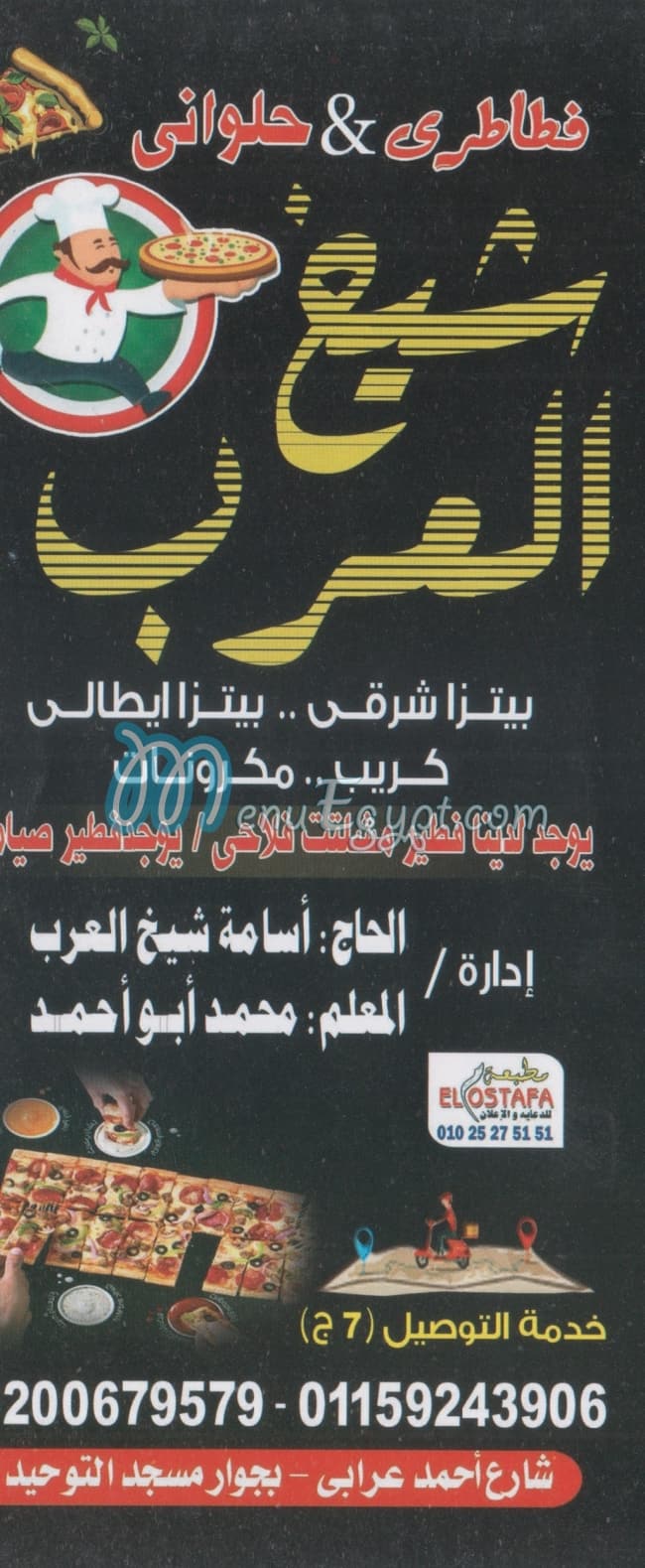 منيو فطاطري شيخ العرب شبرا