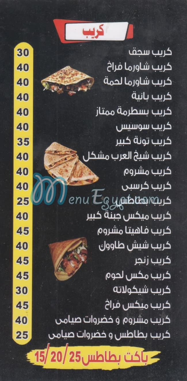 فطاطري شيخ العرب شبرا مصر منيو بالعربى