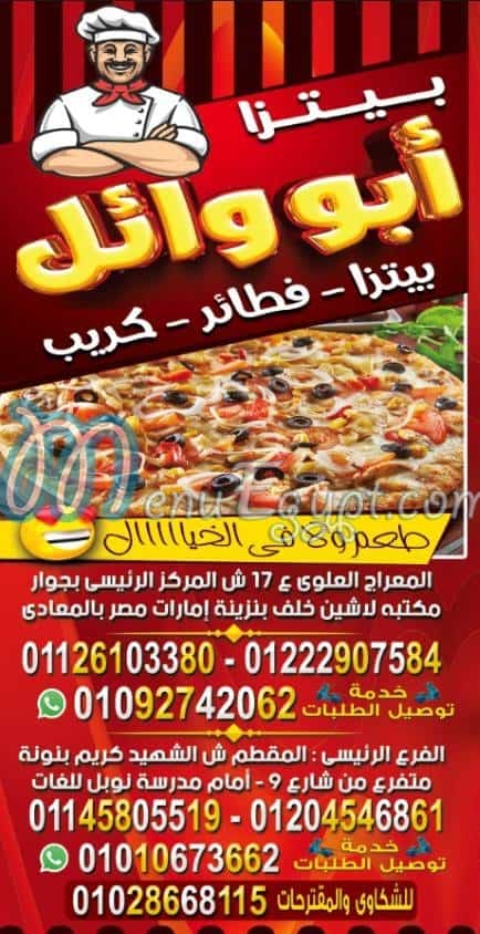 Fatatry Wael menu