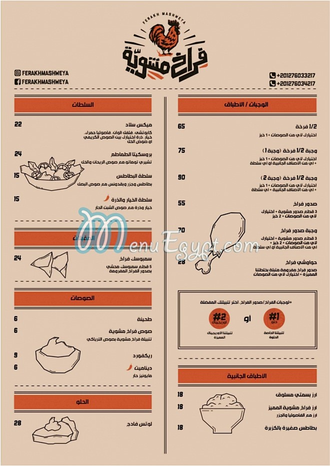 Ferakh Mashweya menu
