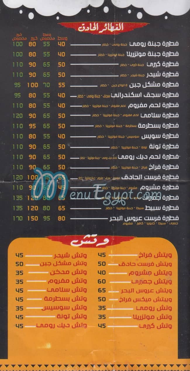 First delivery menu