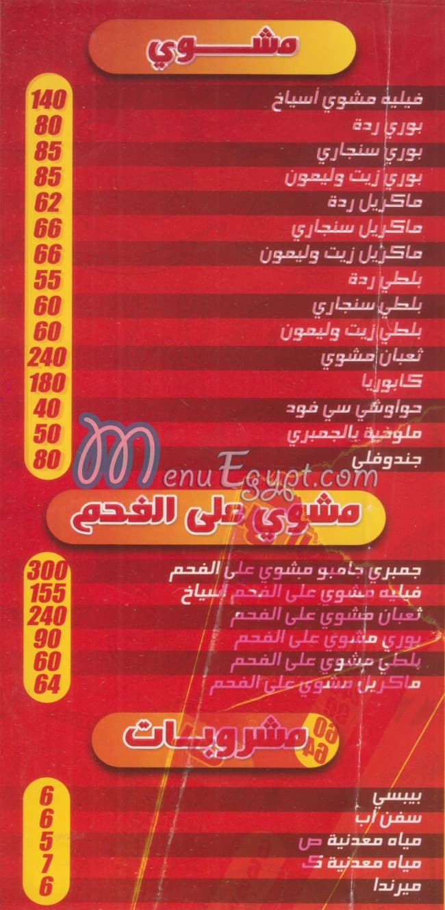 Fish King menu