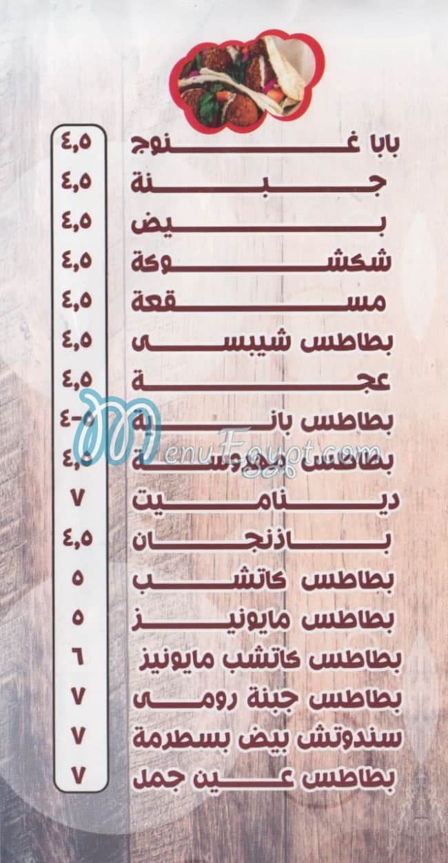 منيو فلافل ابو كريم مصر
