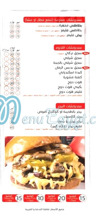 منيو فليمز