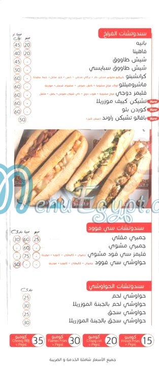 منيو فليمز مصر