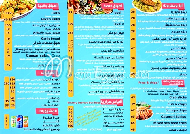 منيو مطعم فلوكة للبحريات