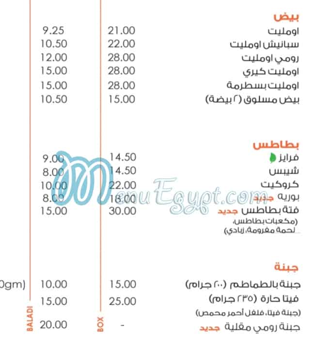 Foool Tank menu Egypt