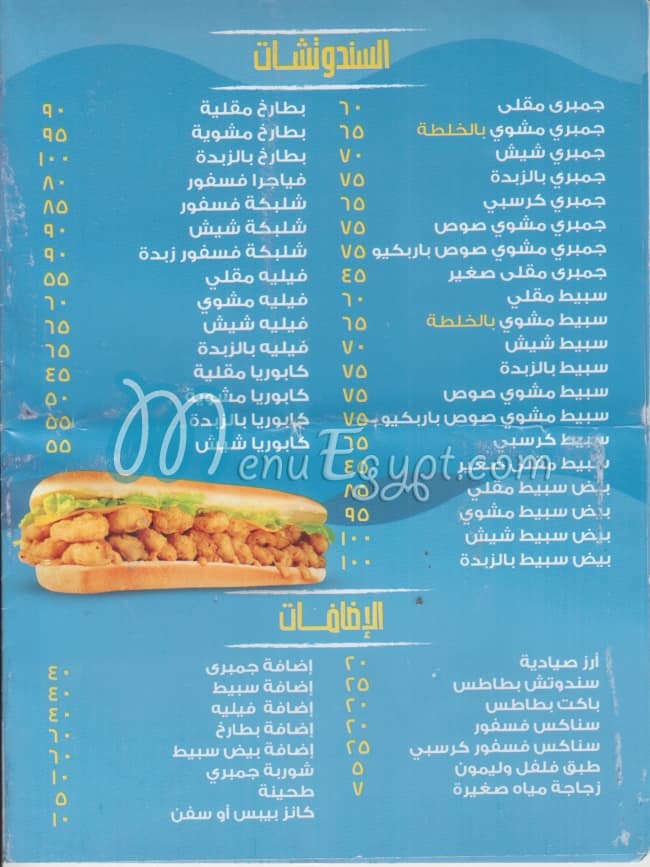 Fosfor Alex menu Egypt