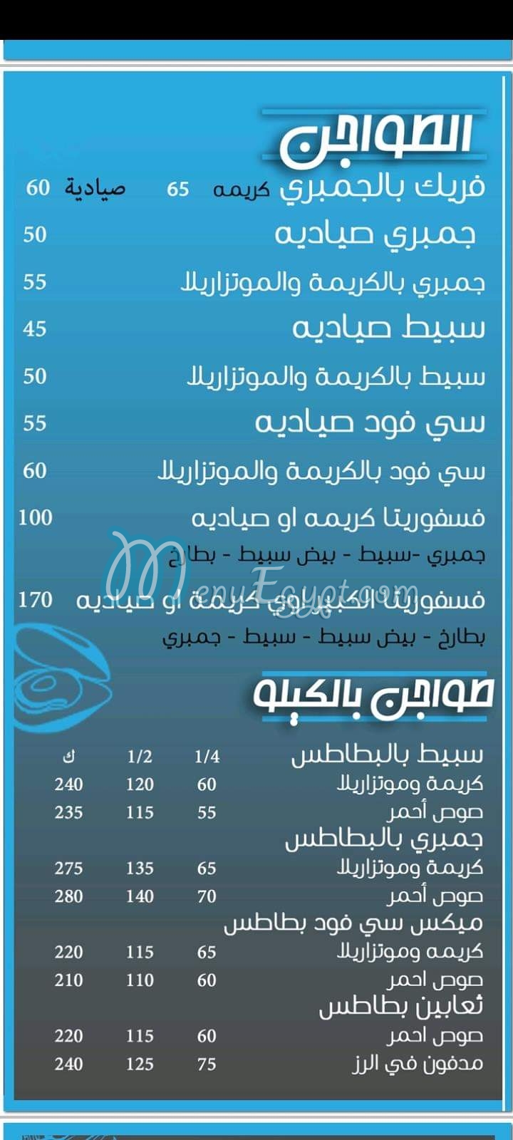 رقم فسفوريتا للمأكولات البحريه مصر