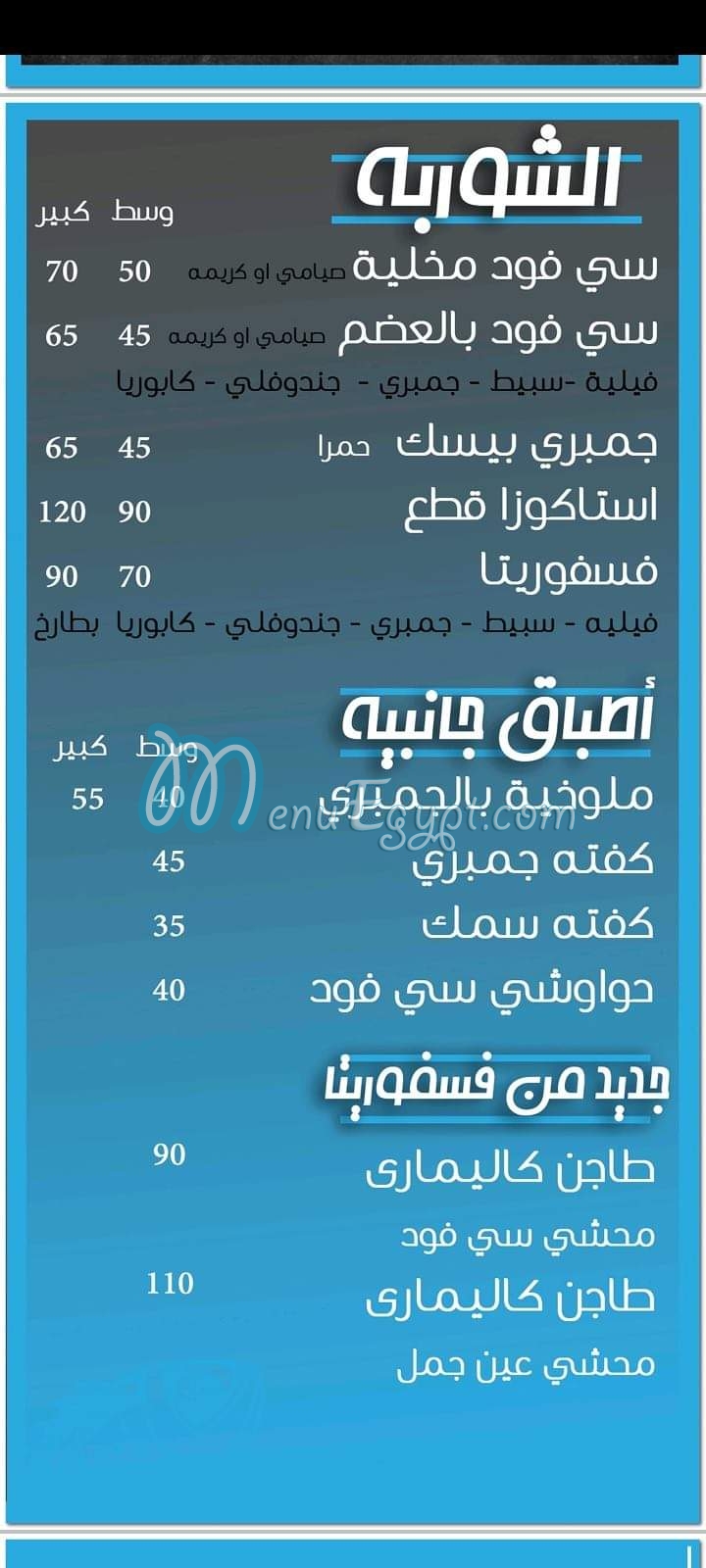 فسفوريتا للمأكولات البحريه مصر