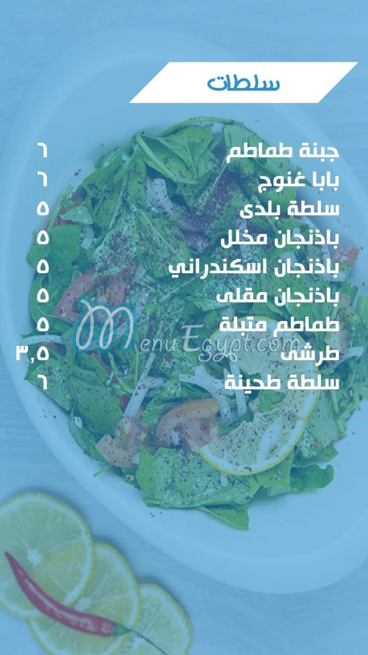 فطور الرحاب منيو