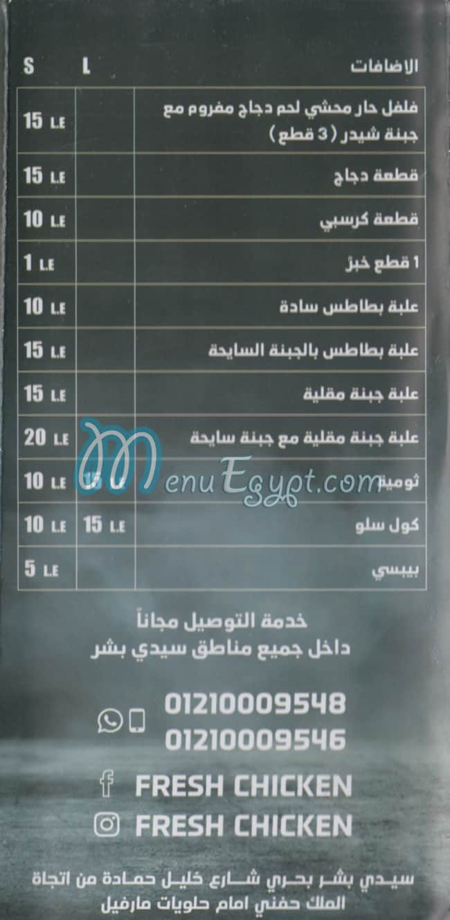 منيو فريش اتشيكن