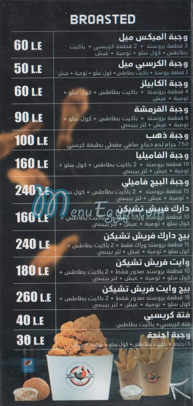 فريش اتشيكن مصر الخط الساخن