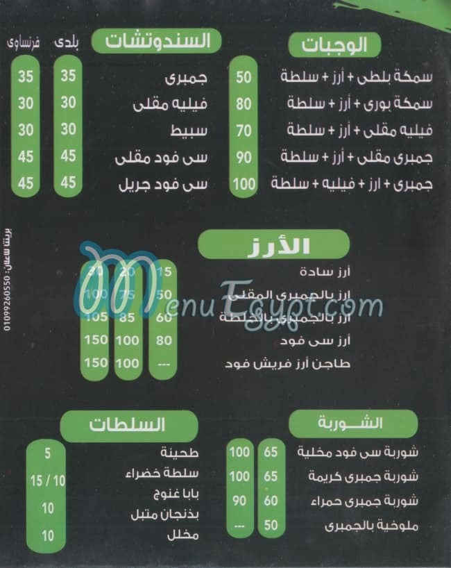 منيو فريش فود مصر
