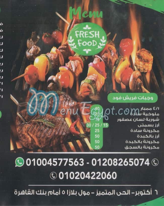مطعم فريش فود مصر