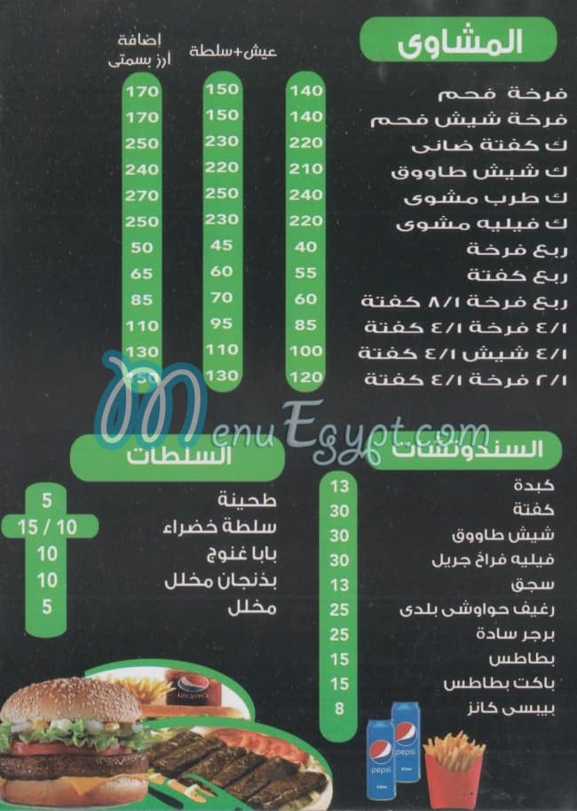 فريش فود مصر منيو بالعربى
