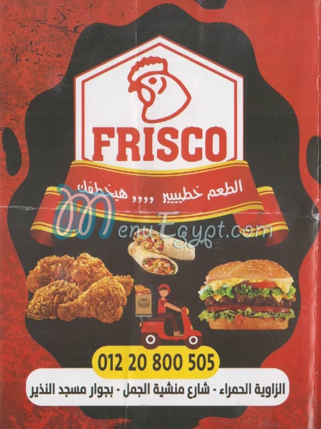 منيو فريسكو حدائق القبه