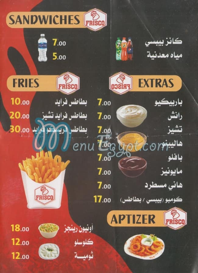 منيو فريسكو حدائق القبه مصر