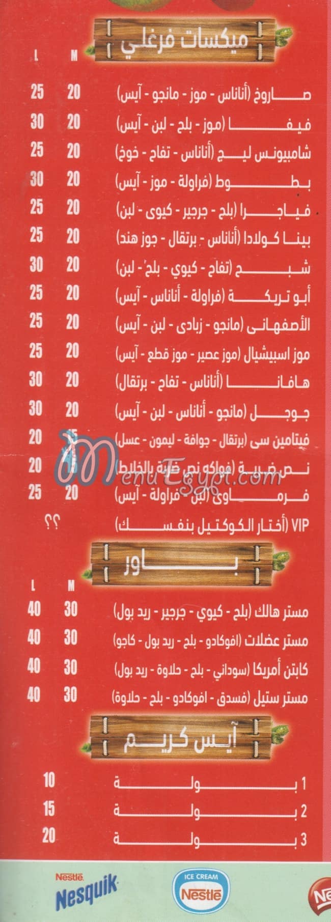 منيو فروت فرغلي مصر