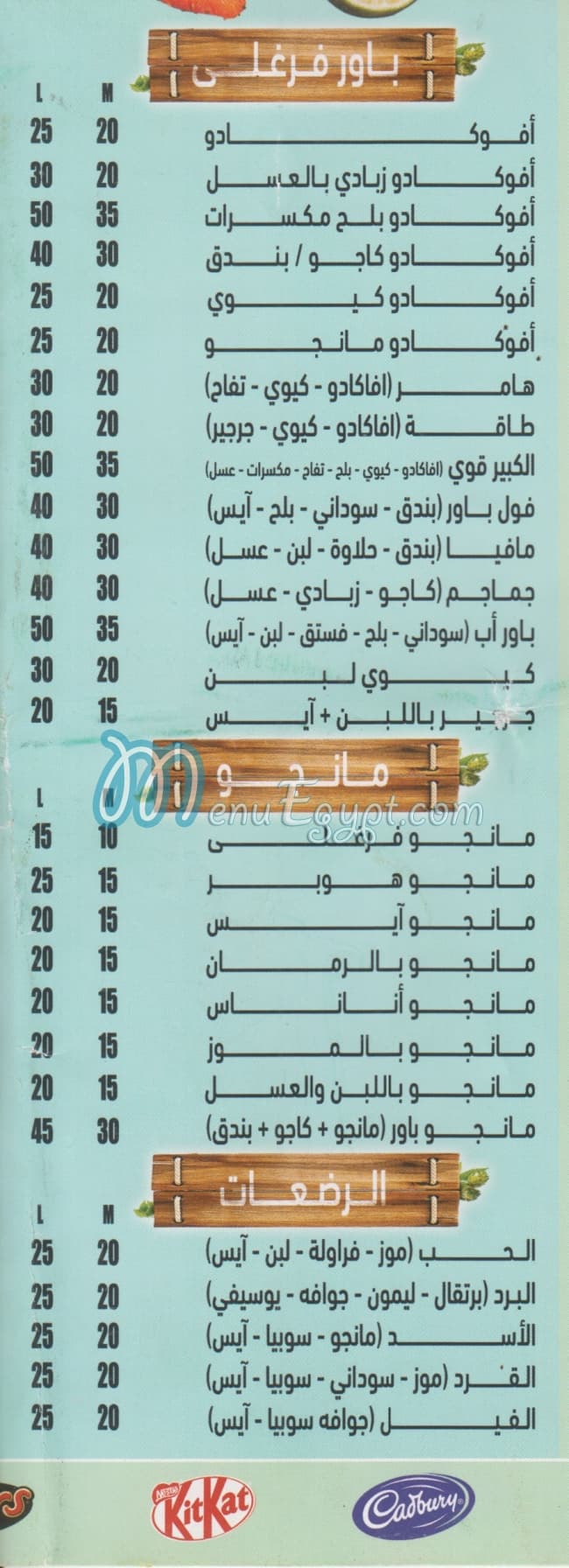 فروت فرغلي مصر منيو بالعربى