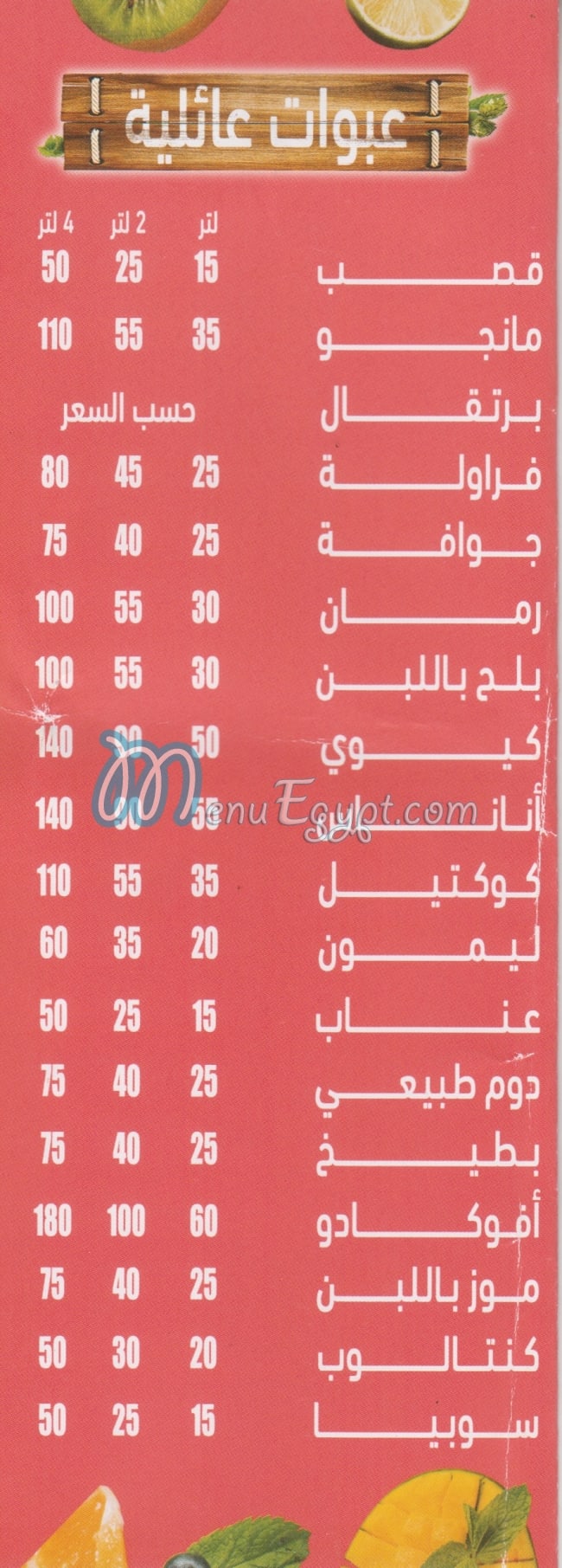 رقم فروت فرغلي مصر
