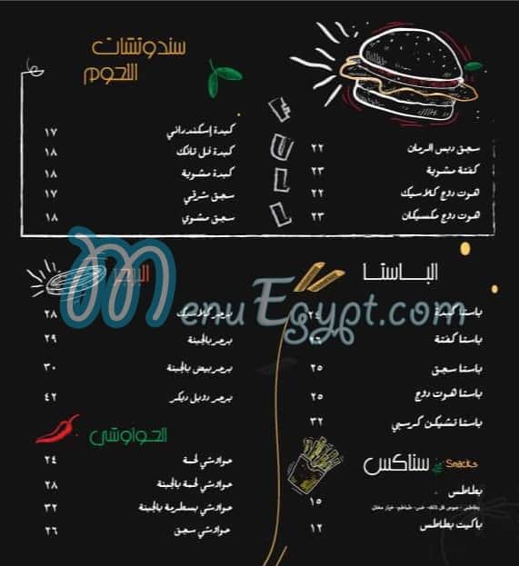 منيو فوول تانك مصر