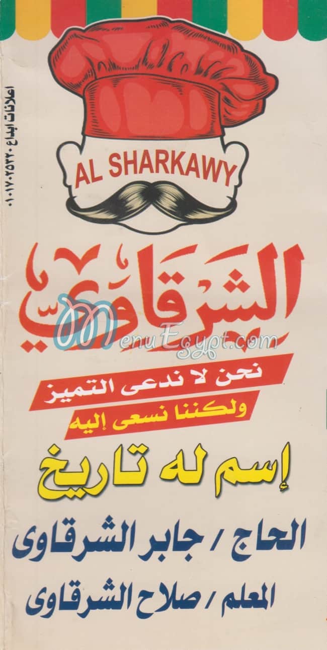منيو جابر الشرقاوي مصر