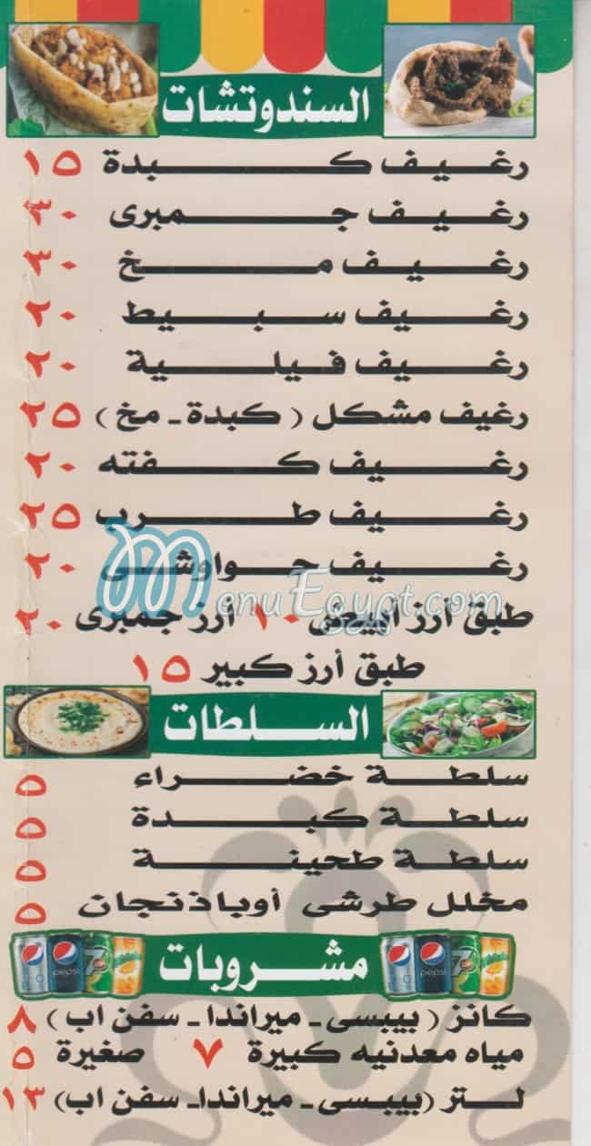 مطعم جابر الشرقاوي مصر