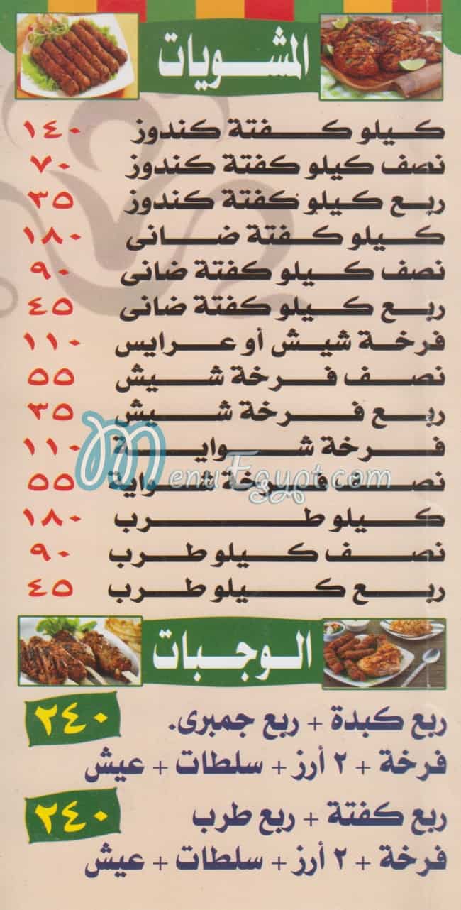 جابر الشرقاوي مصر منيو بالعربى