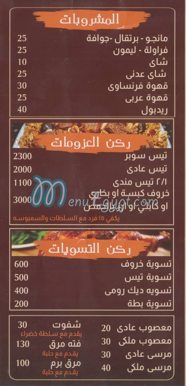 Gaints menu