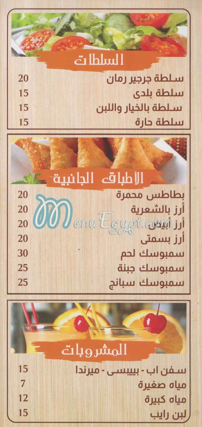 Gaints menu Egypt