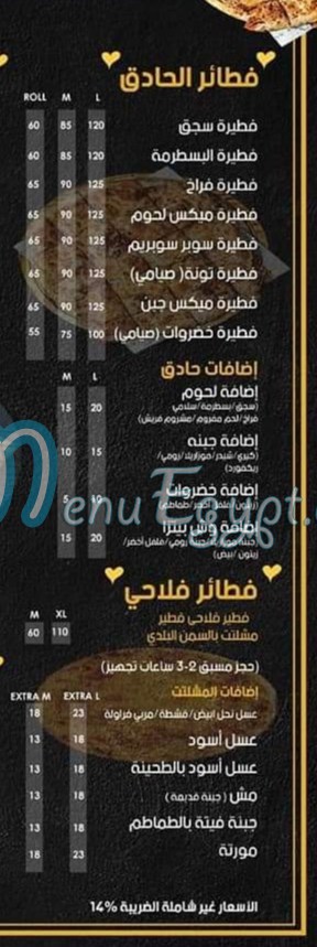 منيو جبنة وعسل