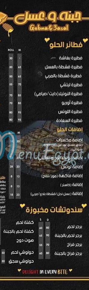 منيو جبنة وعسل مصر