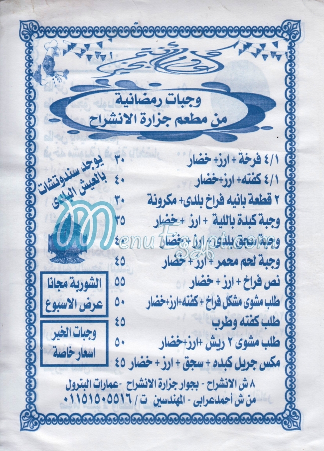 منيو جزارة الانشراح