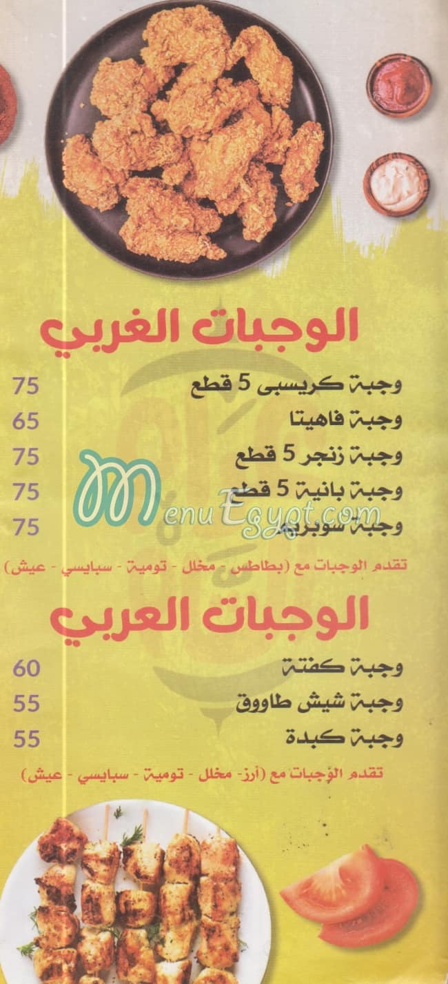 مطعم غرام الشام مصر