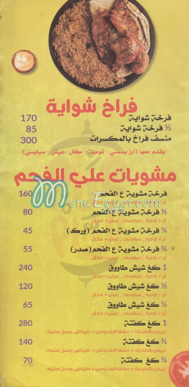 غرام الشام مصر منيو بالعربى