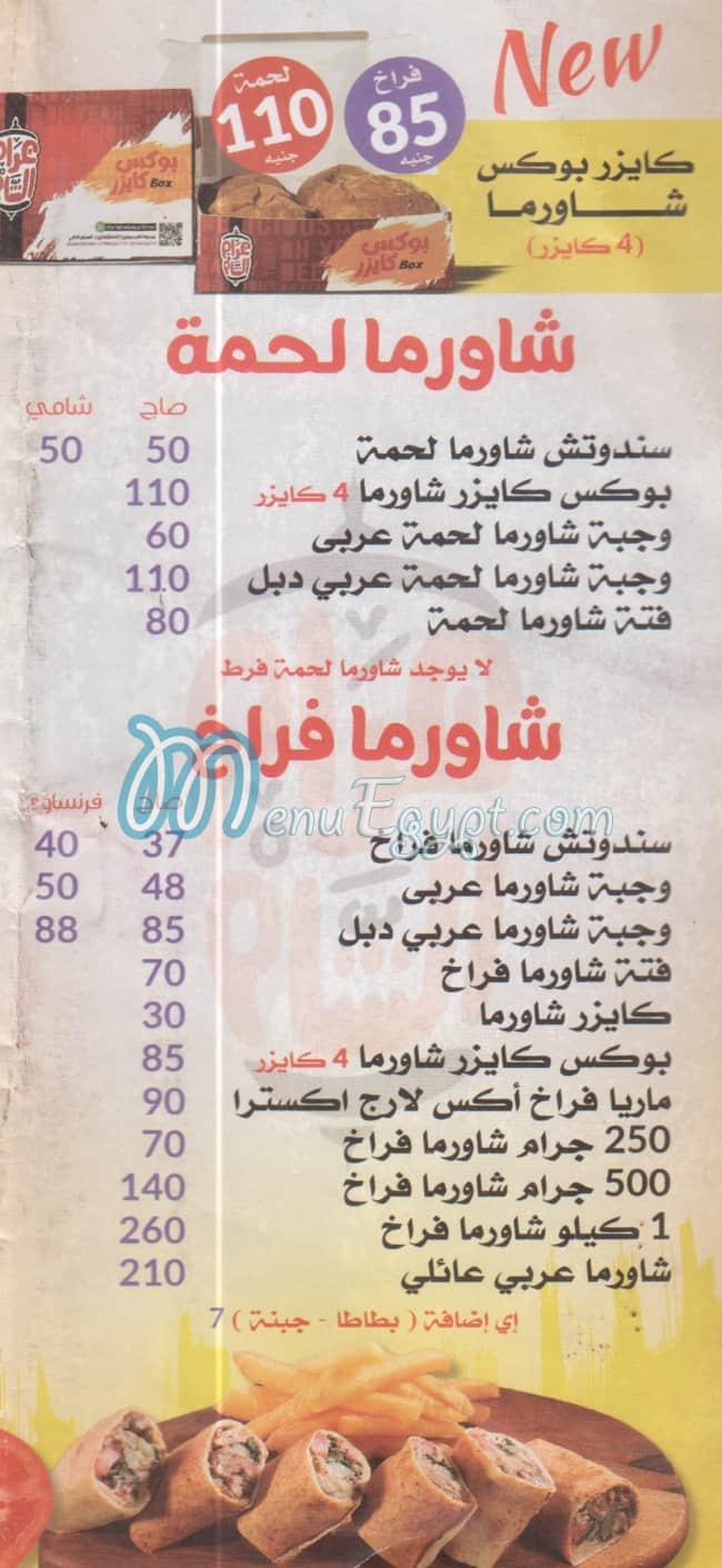 غرام الشام مصر الخط الساخن