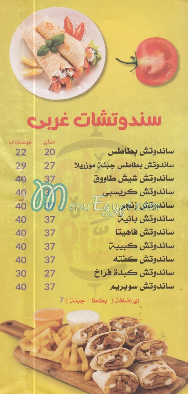 غرام الشام منيو