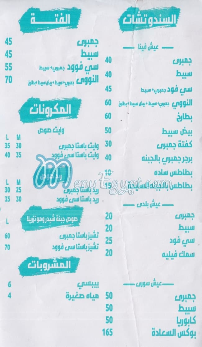 منيو مطعم غرقانه مصر