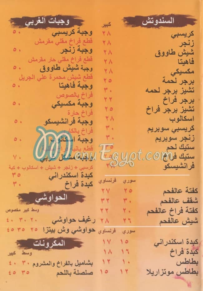 مطعم غزال الشام مصر