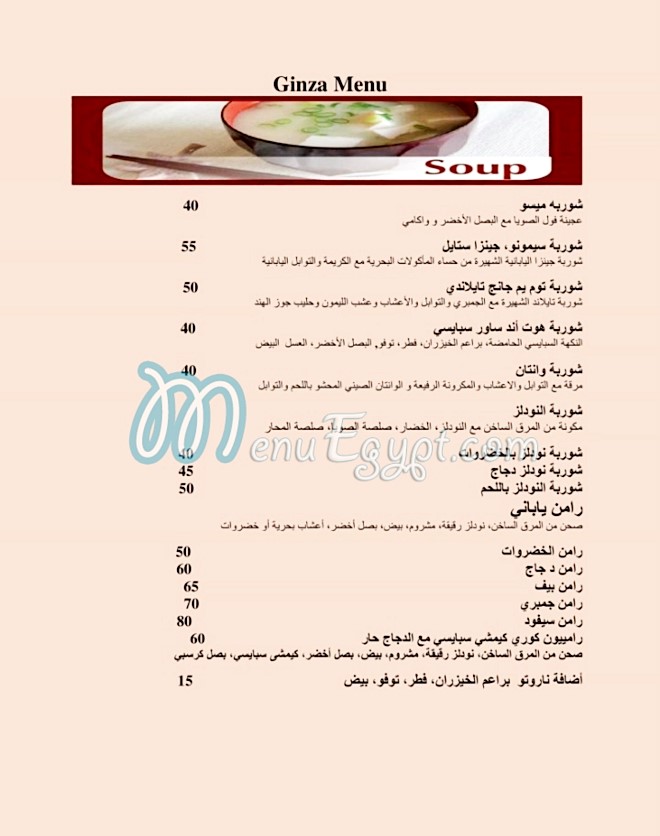 Ginza Restaurant menu Egypt 2