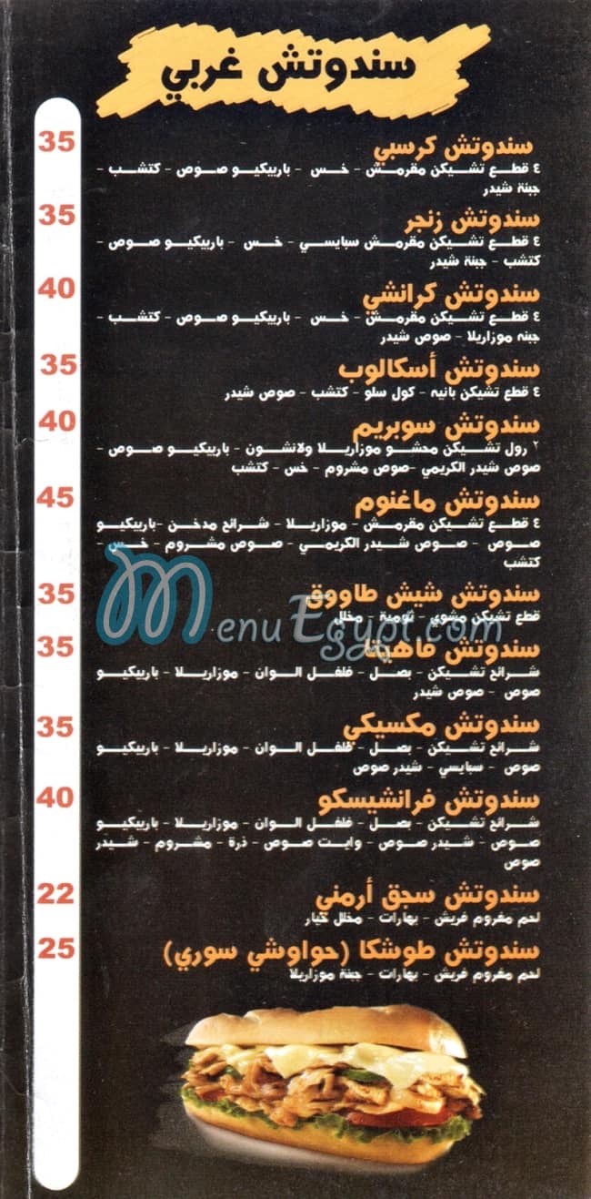 منيو الصاج الذهبي مصر
