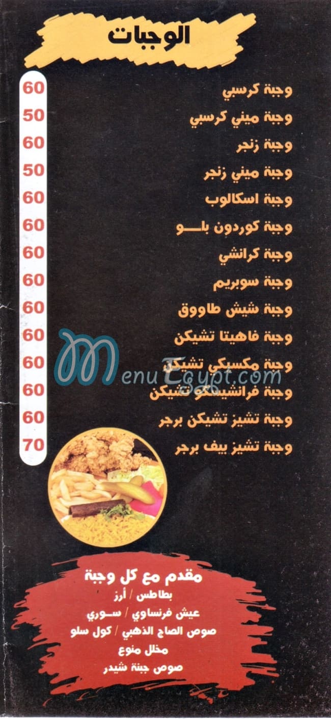 الصاج الذهبي مصر منيو بالعربى