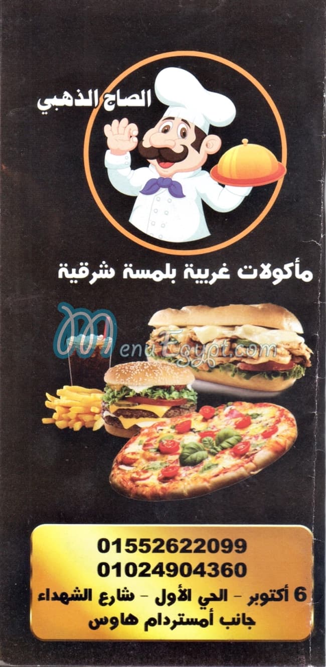 الصاج الذهبي منيو