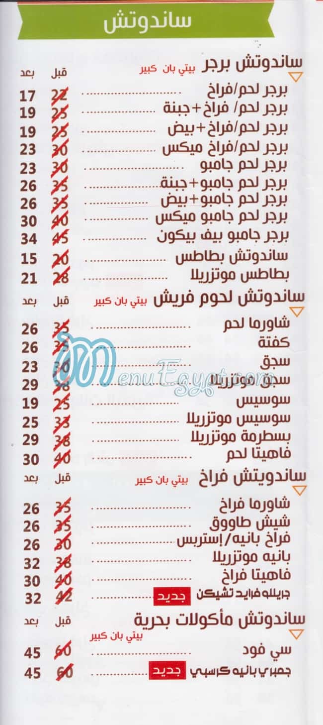 جريلو مصر منيو بالعربى
