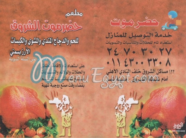 منيو حضرموت الشروق