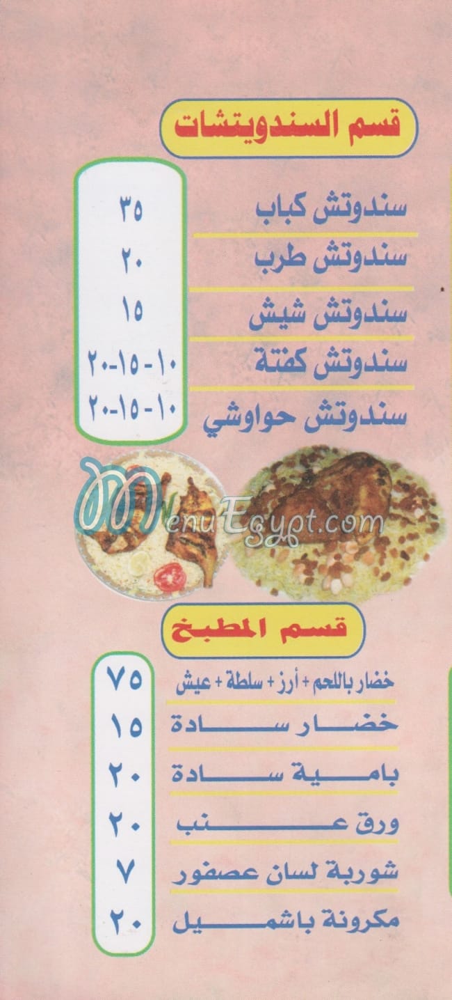 منيو حضرموت الشروق مصر