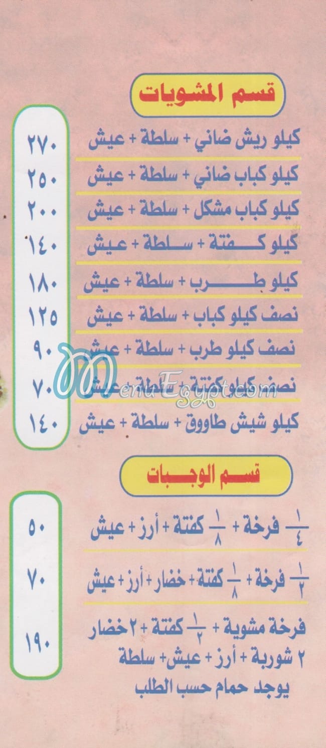 مطعم حضرموت الشروق مصر