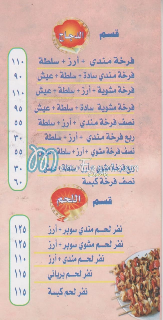 حضرموت الشروق مصر منيو بالعربى