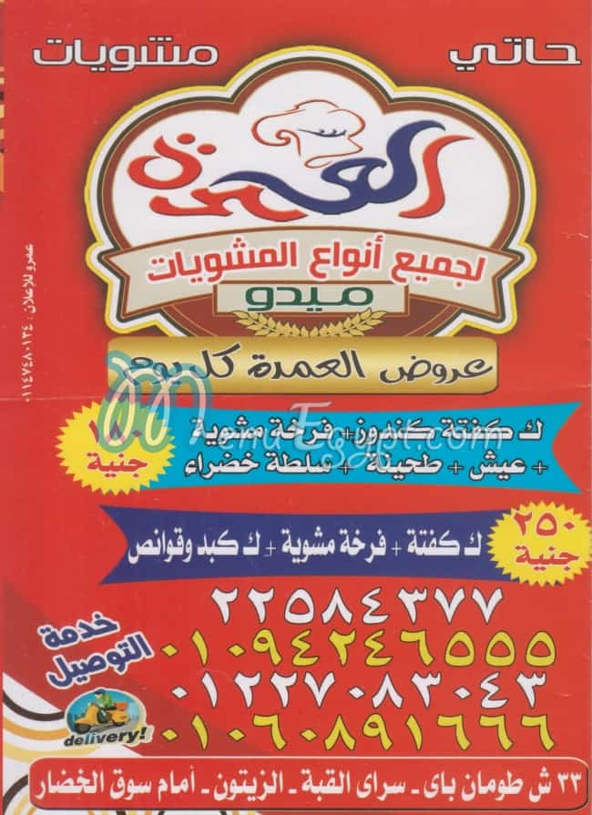 منيو حاتي العمده